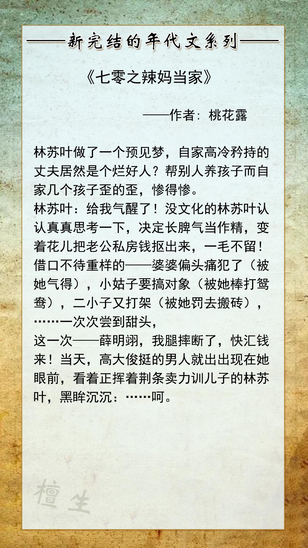 女主娇媚惊艳年代文军婚推荐那几本（五本年代文推荐） 第3张