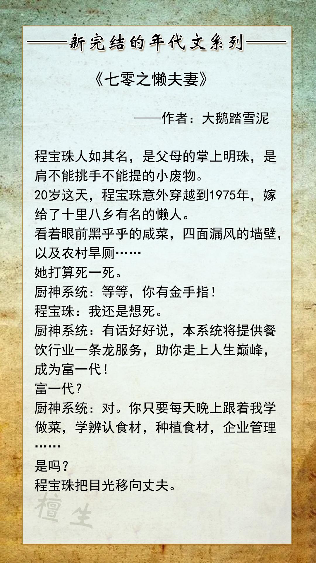 女主娇媚惊艳年代文军婚推荐那几本（五本年代文推荐） 第7张