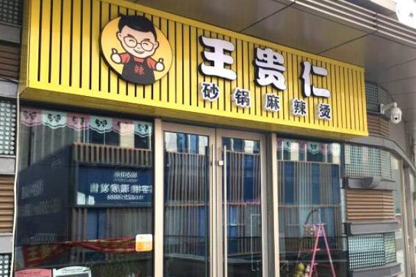 比较出名的麻辣烫品牌,麻辣烫品牌排行榜前十名 第17张