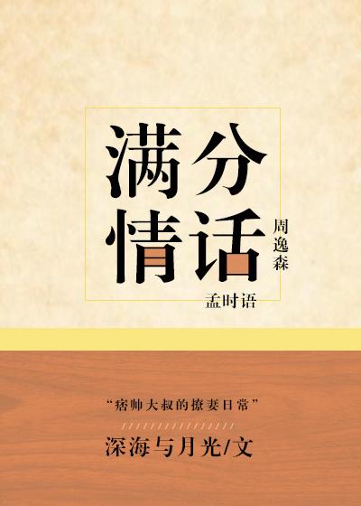 撩妻日常的大叔文有哪些（那些好看的大叔文推荐） 第5张