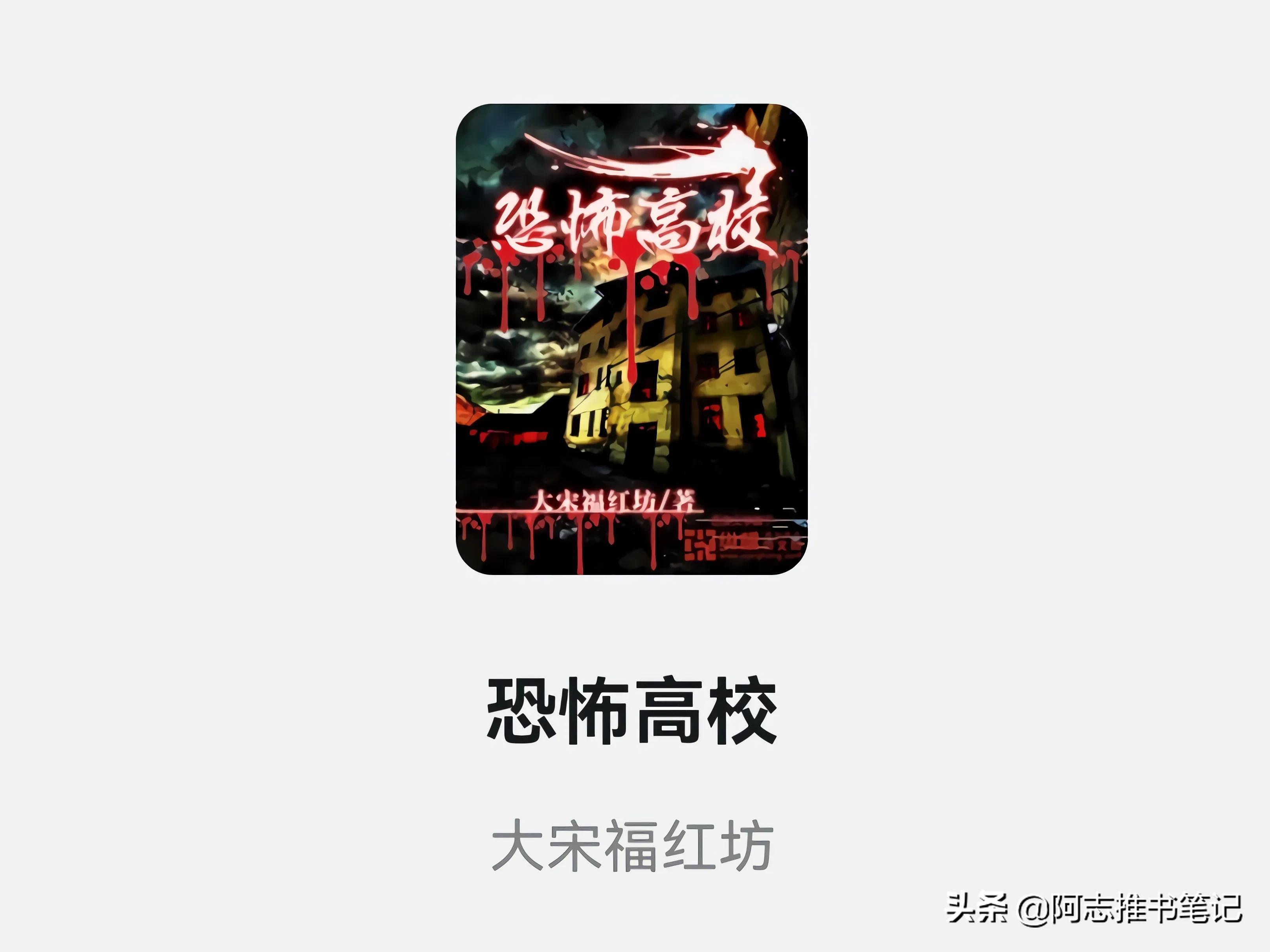 类似惊悚乐园的小说有哪些（推荐九本高智商无限流巅峰小说） 第1张
