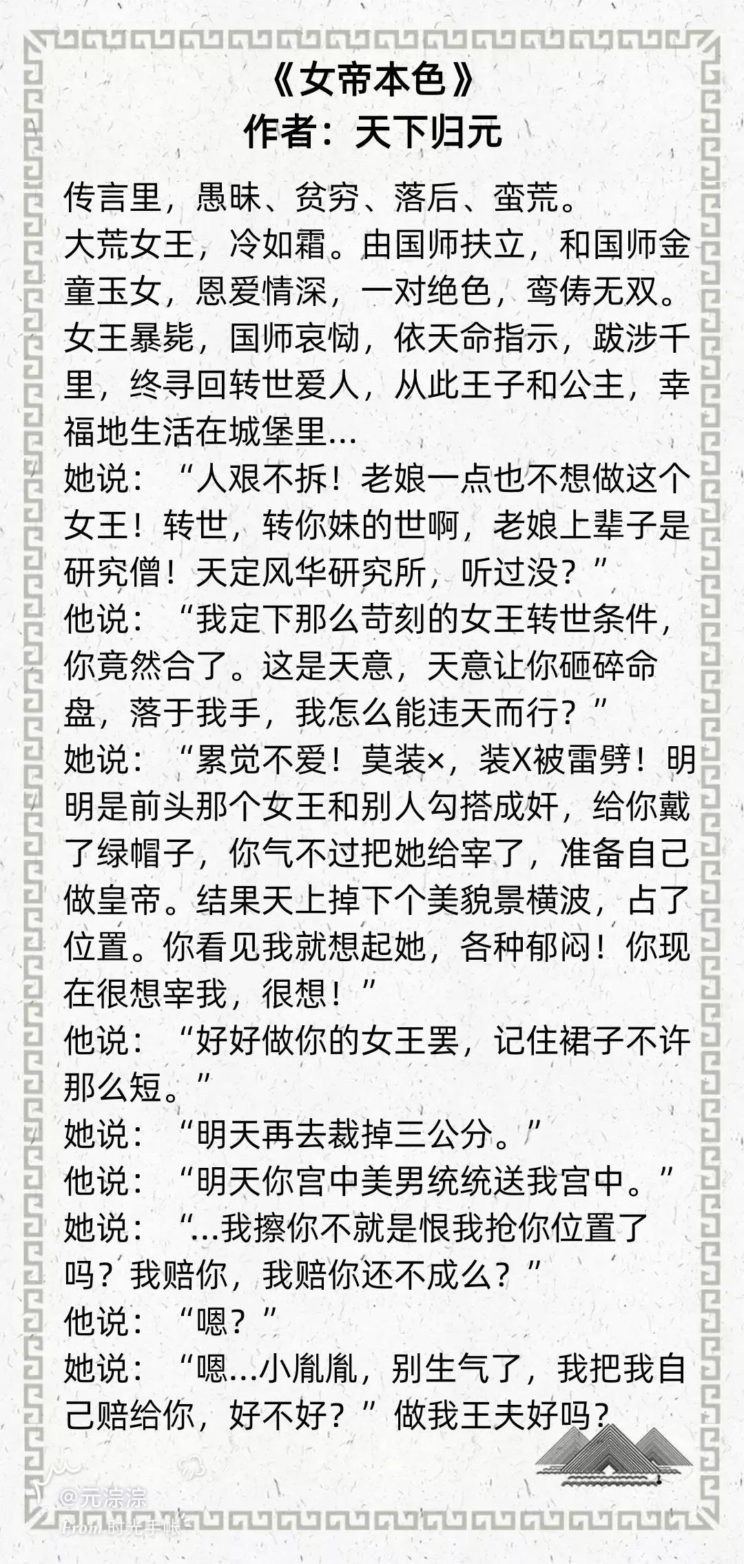 女帝文合集大全都有哪几部（强推六本宫廷权谋宠文） 第3张
