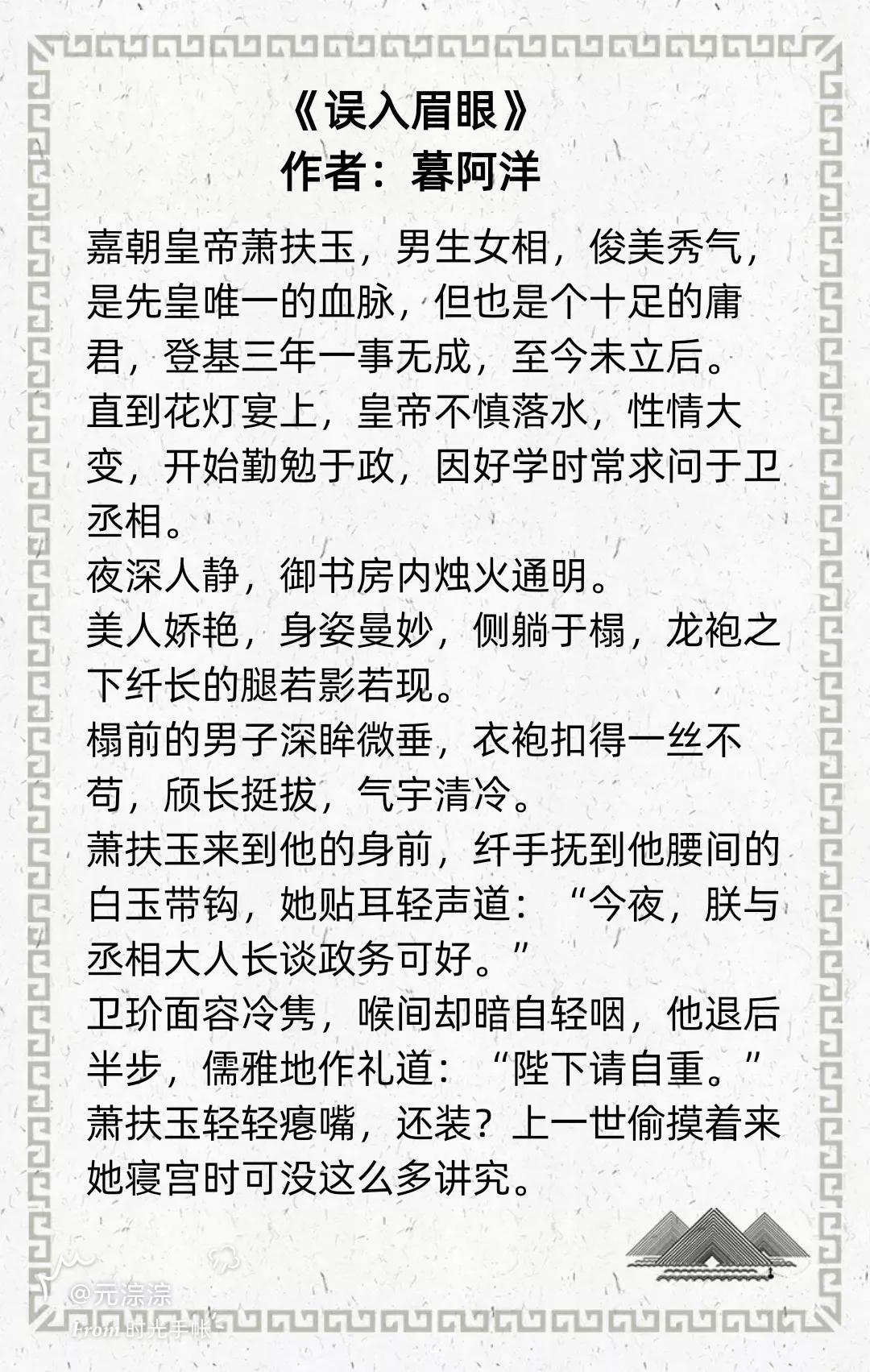 女帝文合集大全都有哪几部（强推六本宫廷权谋宠文） 第5张