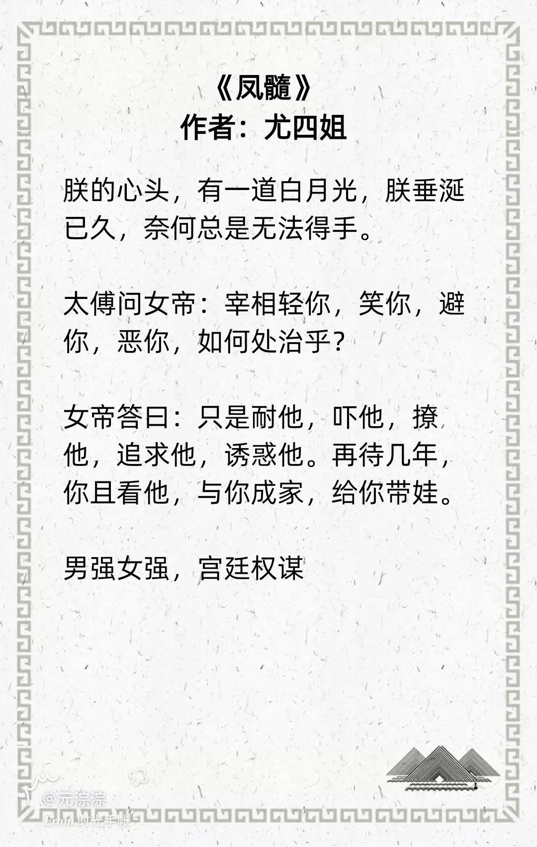 女帝文合集大全都有哪几部（强推六本宫廷权谋宠文） 第9张