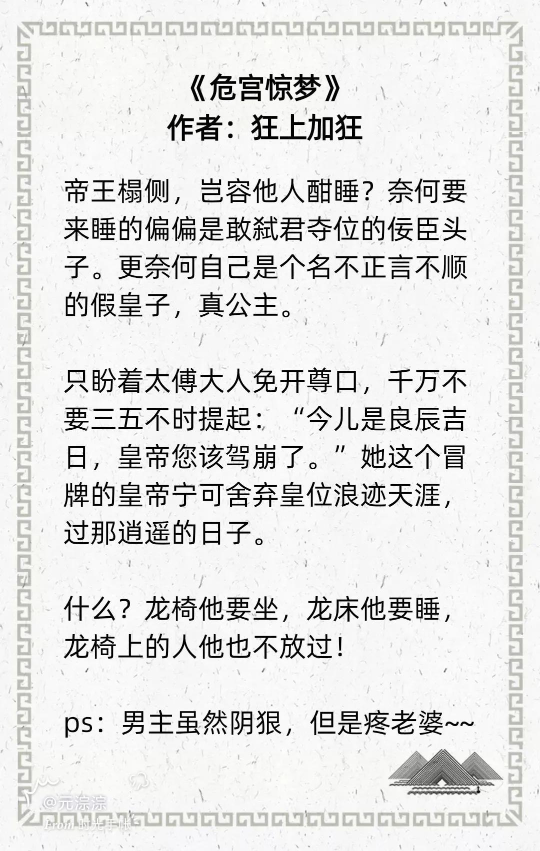 女帝文合集大全都有哪几部（强推六本宫廷权谋宠文） 第11张