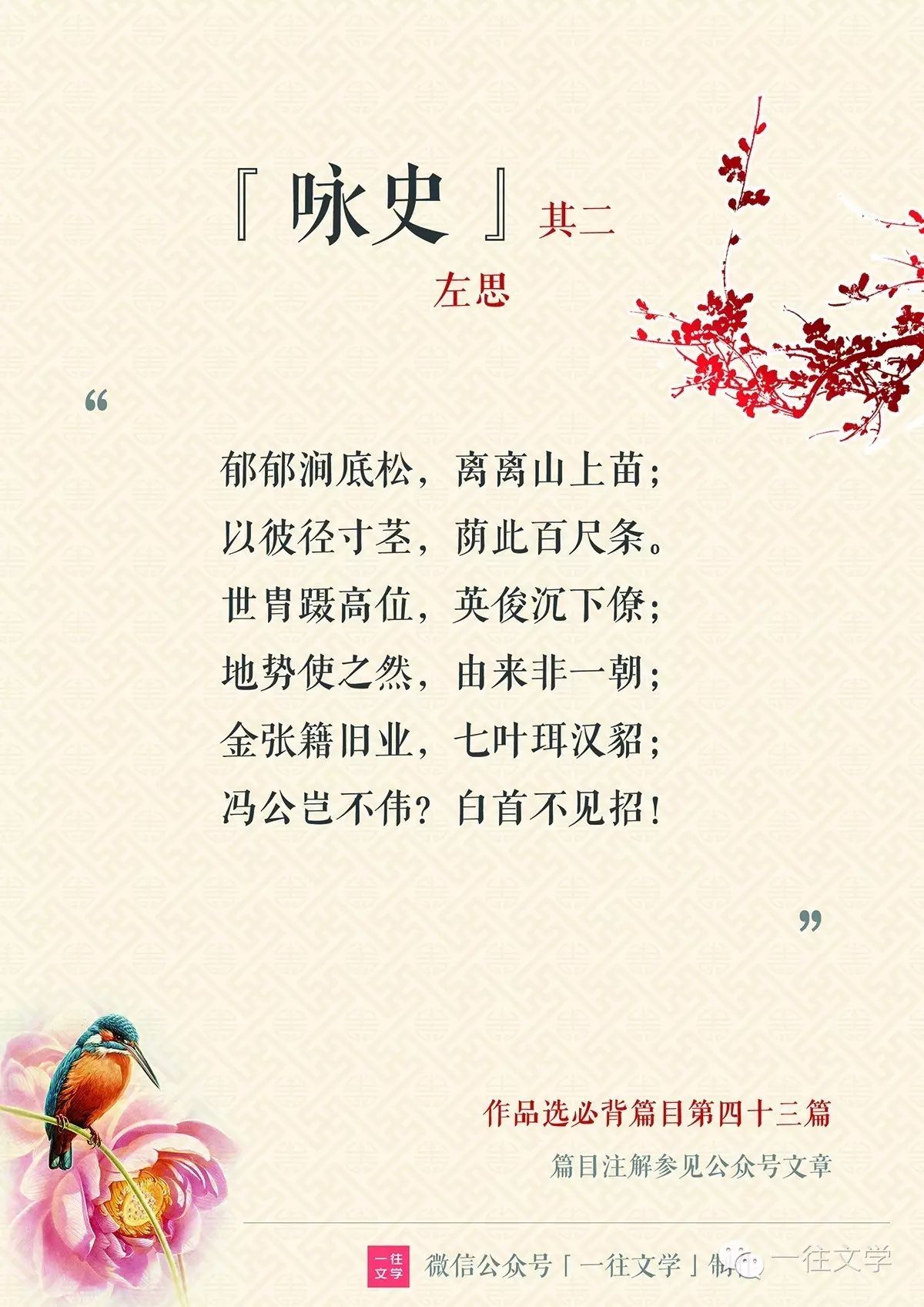 咏史左思拼音版古诗（咏史原文内容及解释） 第3张