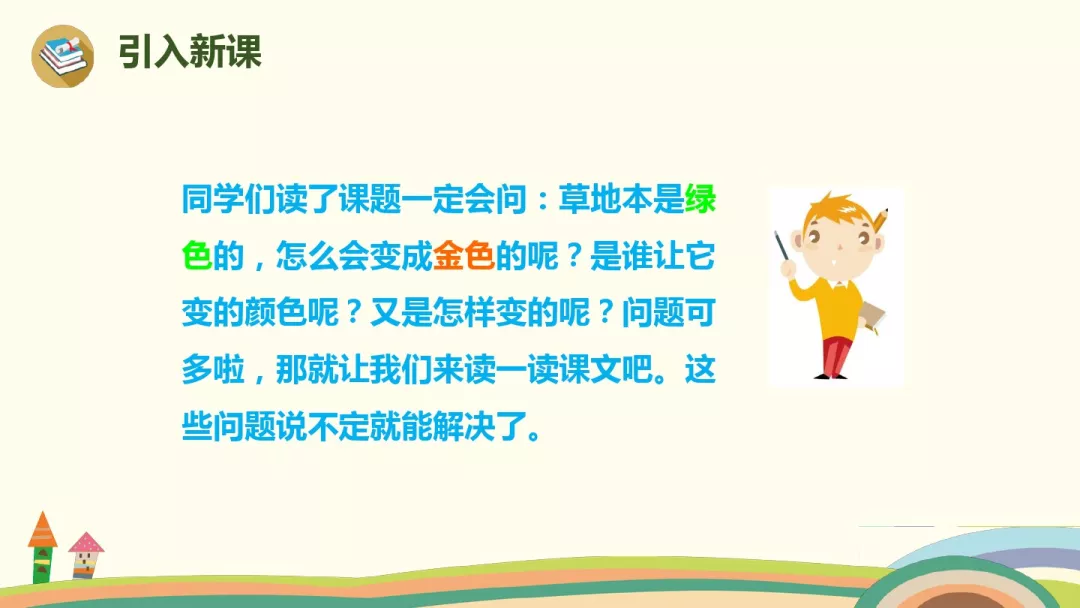 金色的草地课文内容概括（金色的草地释义及读后感） 第13张