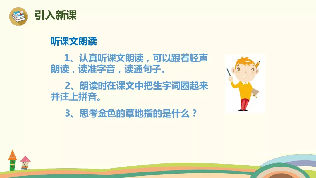 金色的草地课文内容概括（金色的草地释义及读后感） 第15张