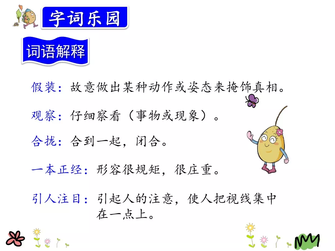 金色的草地课文内容概括（金色的草地释义及读后感） 第35张