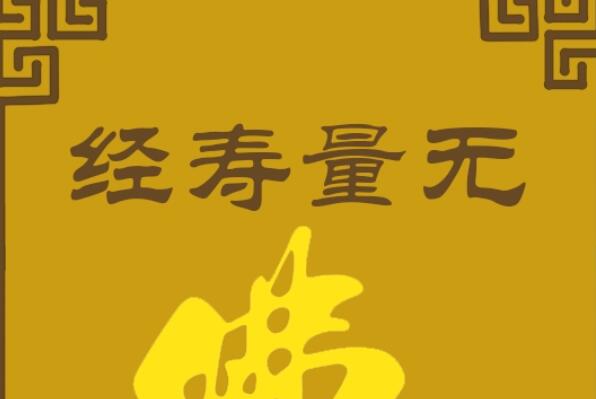佛教十大著名经书,佛教经书有哪些 第5张