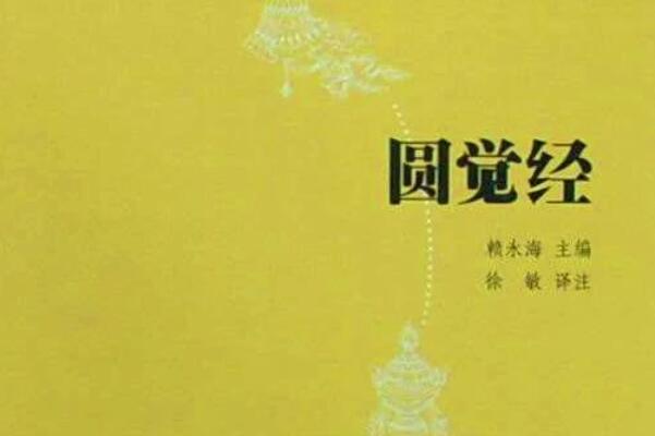 佛教十大著名经书,佛教经书有哪些 第7张