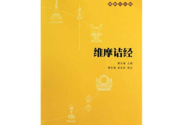佛教十大著名经书,佛教经书有哪些 第17张