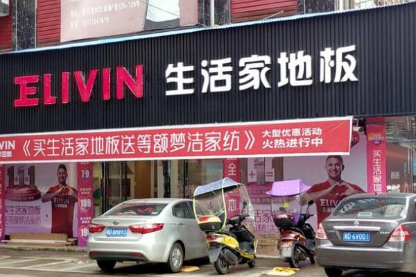 地热地板十大品牌排行榜,地暖地板品牌排名 第13张