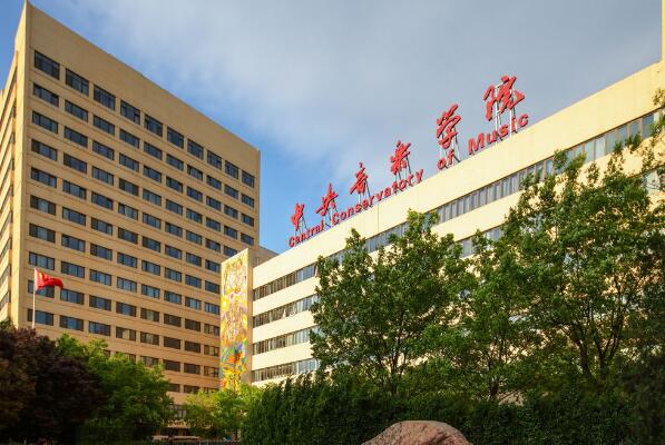 中国十大音乐学院,音乐学院有哪些学校 第1张