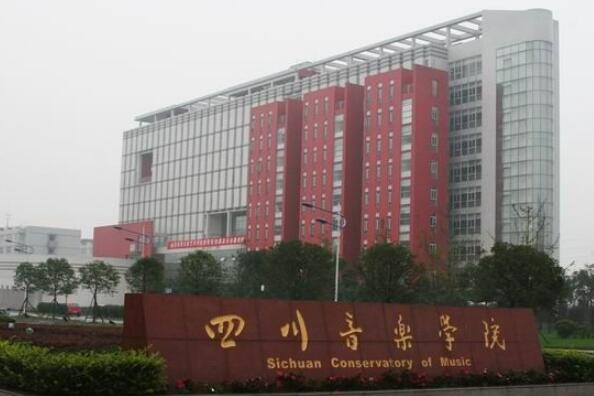 中国十大音乐学院,音乐学院有哪些学校 第13张