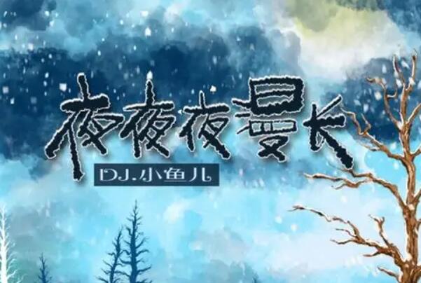 2021快手十大歌曲排行榜,快手热门歌曲排名 第5张
