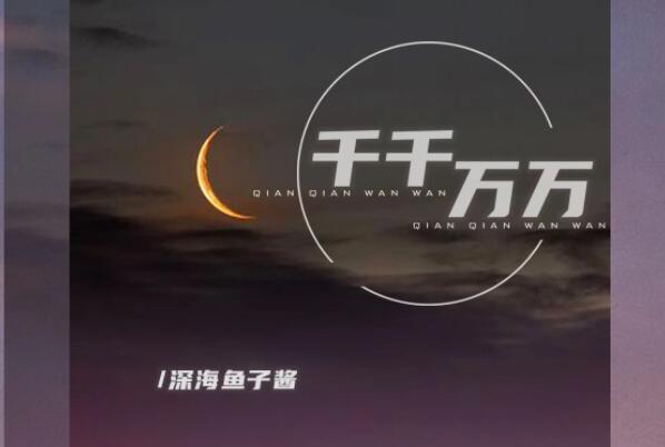 2021快手十大歌曲排行榜,快手热门歌曲排名 第19张