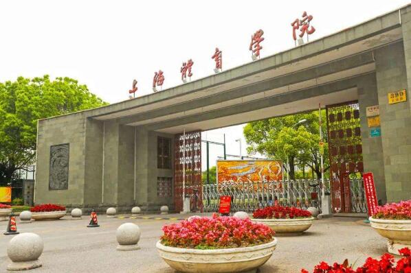 体育学校哪里好,十大名牌体育学院 第3张