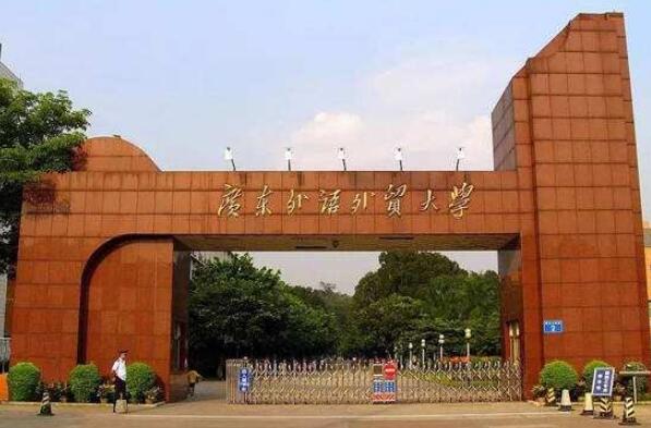 中国语言类大学排名前十,国内十大语言类大学 第7张