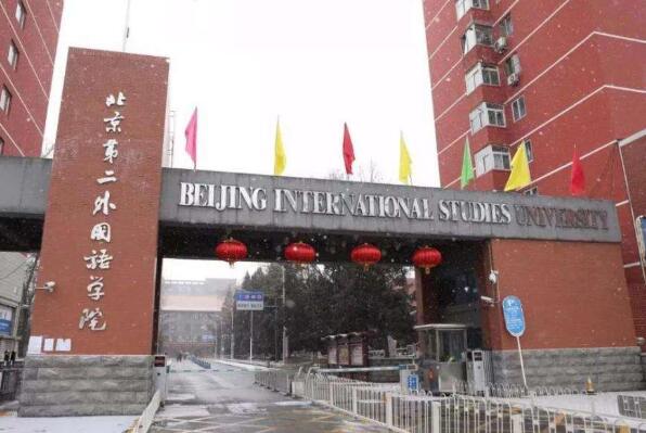 中国语言类大学排名前十,国内十大语言类大学 第11张