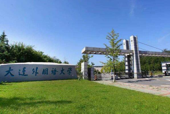中国语言类大学排名前十,国内十大语言类大学 第13张