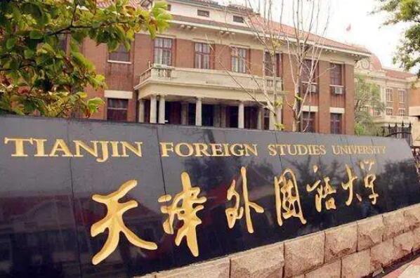 中国语言类大学排名前十,国内十大语言类大学 第17张