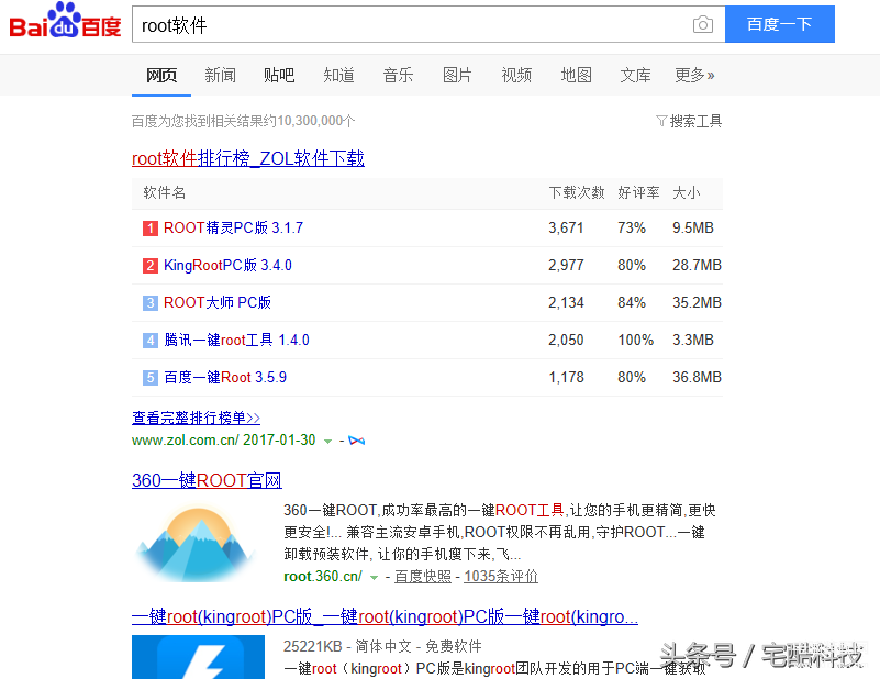 手机root教程无需电脑（安卓手机root超详细攻略） 第3张