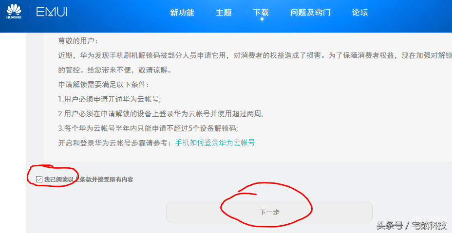 手机root教程无需电脑（安卓手机root超详细攻略） 第15张