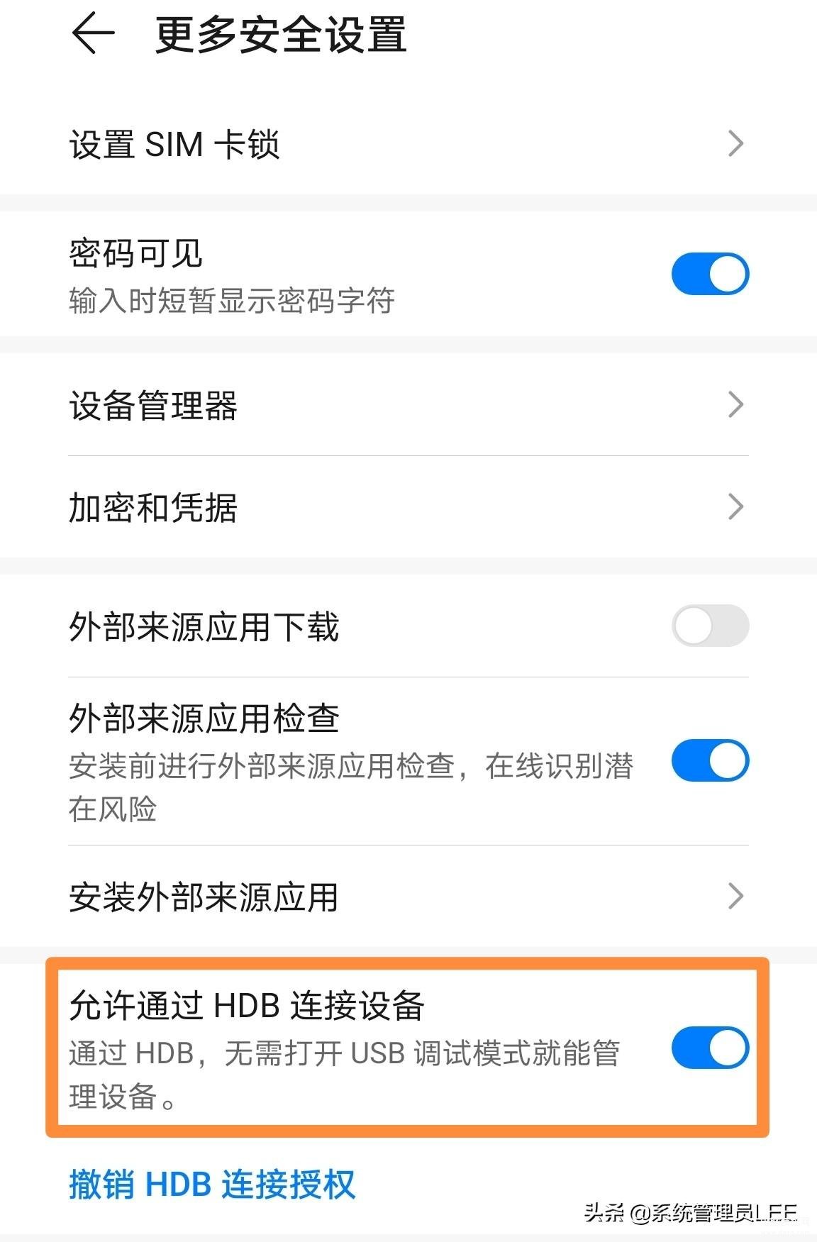 华为鸿蒙系统怎么样安装（华为手机升级鸿蒙系统步骤） 第11张