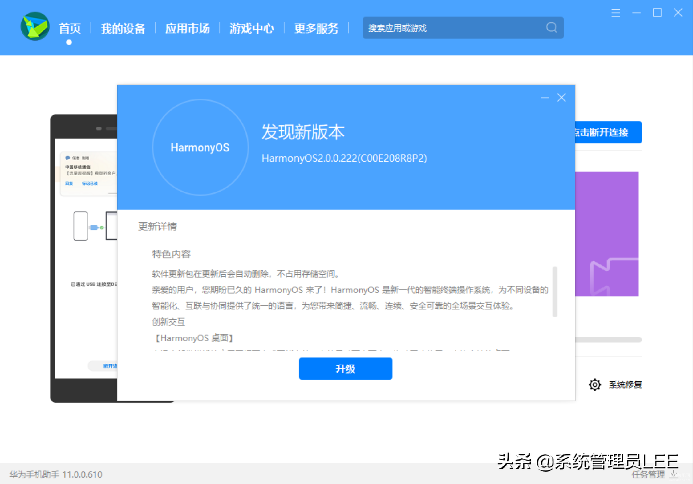 华为鸿蒙系统怎么样安装（华为手机升级鸿蒙系统步骤） 第19张