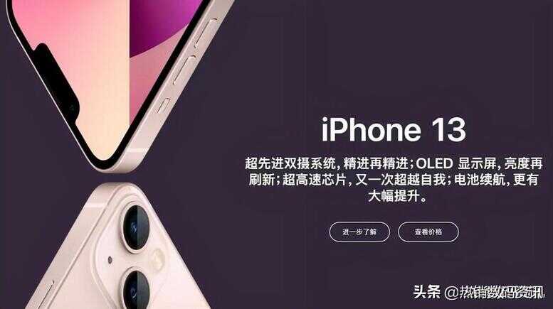 iphone13屏幕尺寸对照表（iPhone 13系列各个版本详解） 第17张