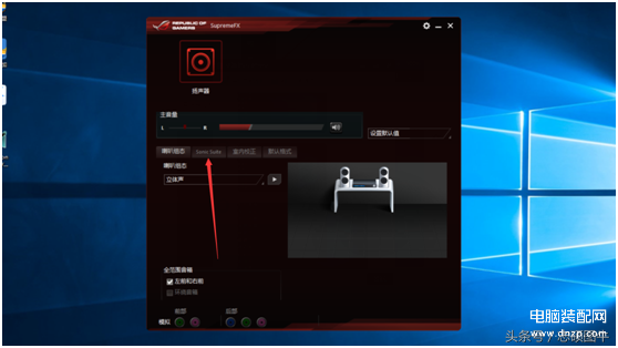 华硕声卡驱动怎么正确安装（华硕主板声波雷达安装与使用教程） 第19张