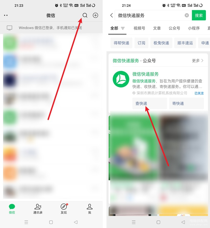 手机号找订单物流快递（通过手机号查询快递的三种方法） 第7张