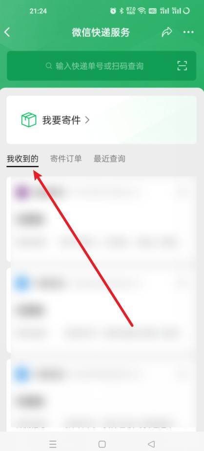 手机号找订单物流快递（通过手机号查询快递的三种方法） 第9张