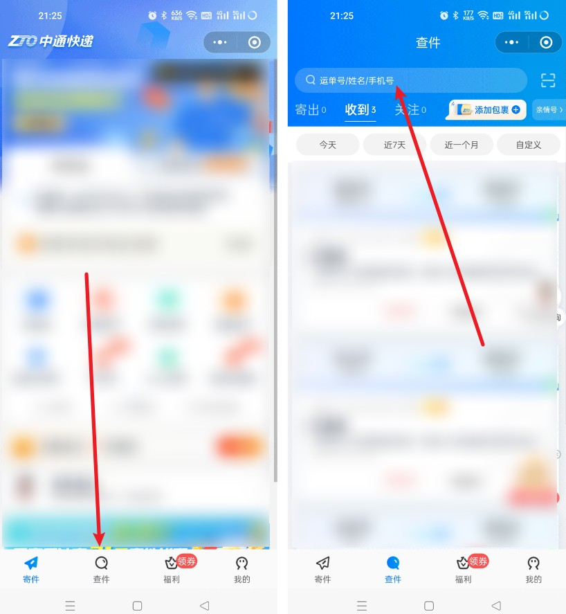 手机号找订单物流快递（通过手机号查询快递的三种方法） 第13张