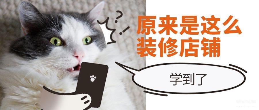 淘宝店铺怎么装修（淘宝装修教程） 第1张