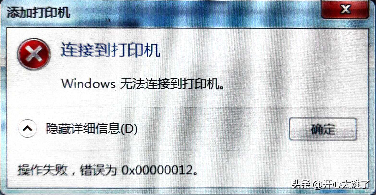 windows无法连接到打印机怎么解决（修复无法连接到打印机的方法） 第1张