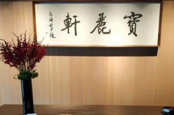2022年上海米其林餐厅排行前十,上海十大米其林餐厅 第5张