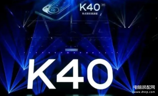 红米k40参数和配置对比（红米k40四种配置参数对比分析） 第1张