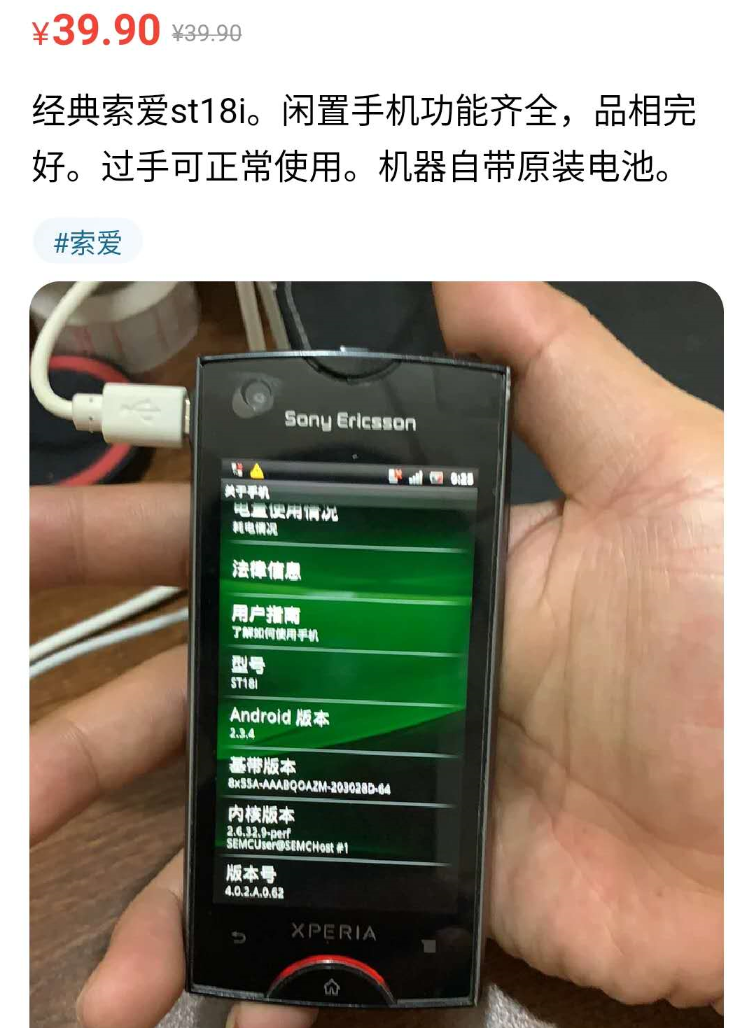 闲鱼40元入手索爱ST18i，身材小巧颜值担当，跑步听歌巨给力 第1张