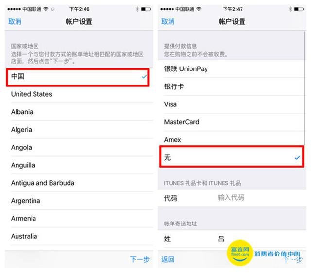 苹果手机账号怎么注册（Apple ID注册的详细步骤） 第21张