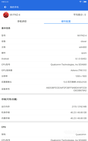 小米平板4配置参数（小米平板4评测） 第33张