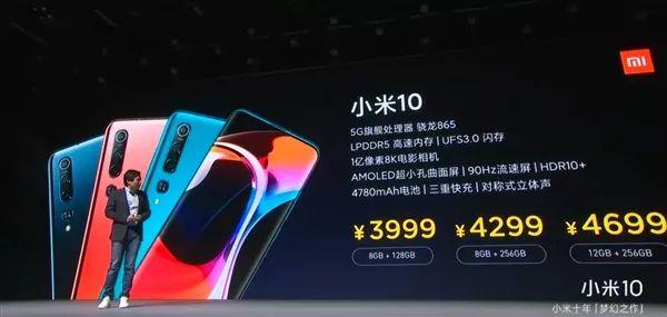 小米10正式发布：3999元起 第5张