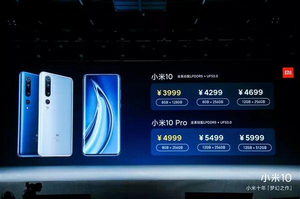 小米10正式发布：3999元起 第13张