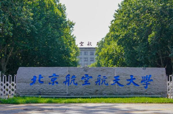 中国好的十所理工大学,国内理工大学排行榜前十名 第5张