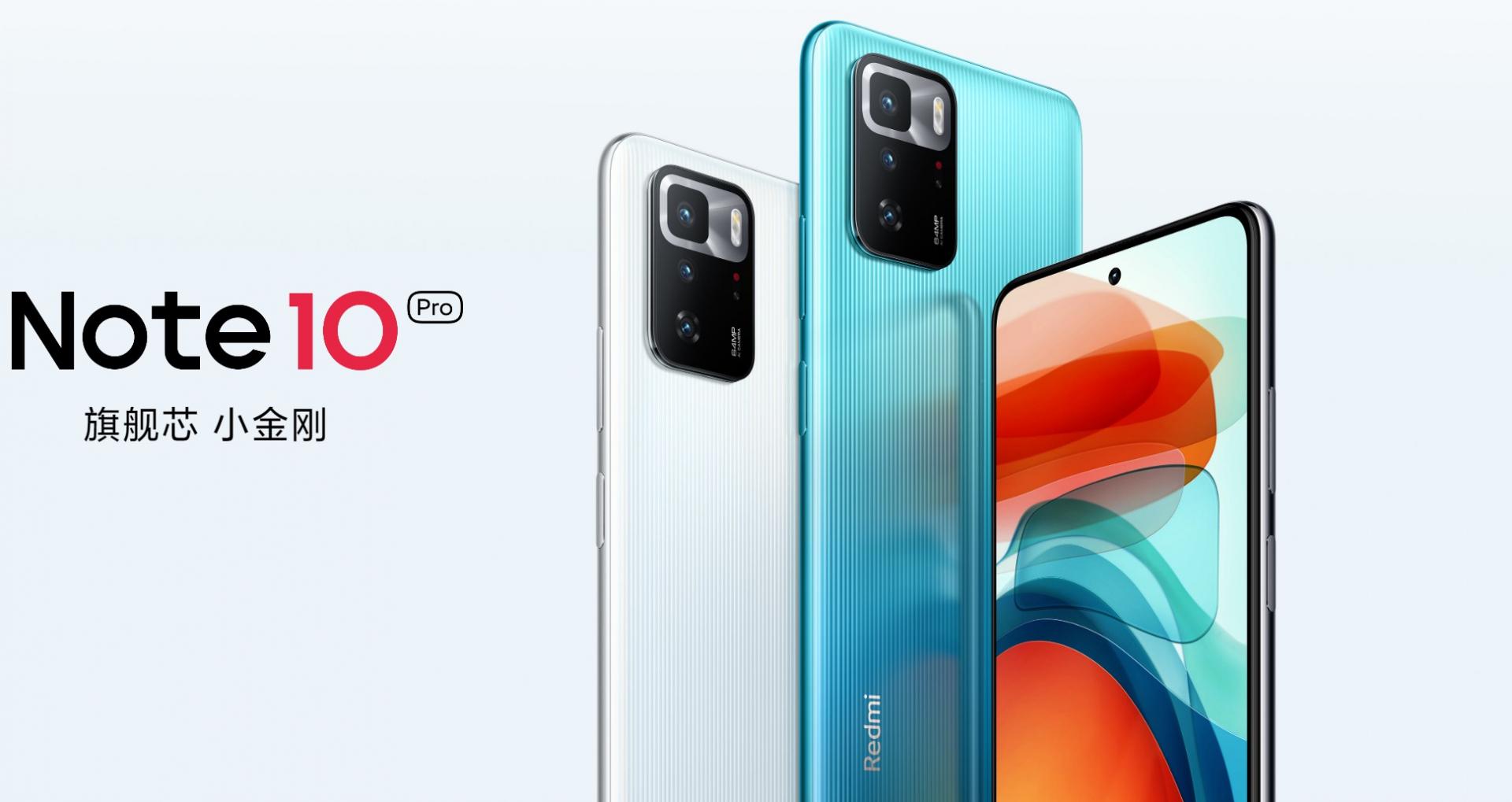 首发999元起，Redmi Note 10系列发布 第1张