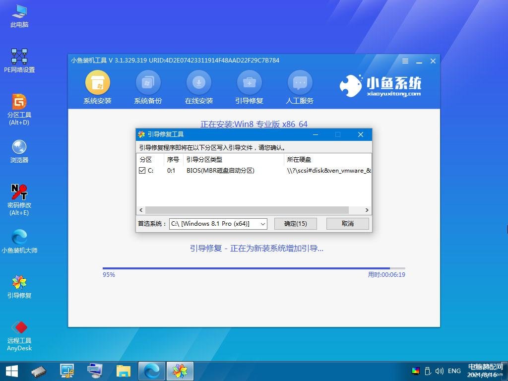 家用电脑怎么重装系统（电脑系统重装步骤教程） 第11张