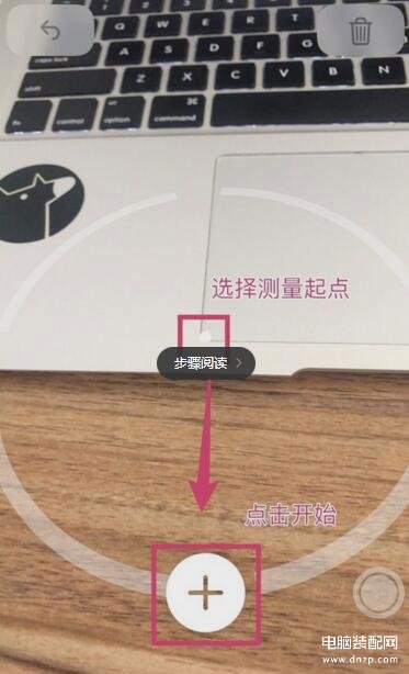 苹果测距仪使用方法图解（ios12测距仪的使用方法分享） 第3张