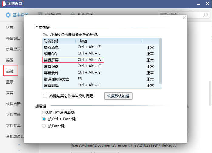 qq截图快捷键ctrl加什么（QQ截图的简单方法） 第3张