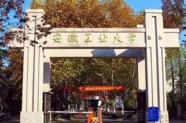 安徽好的十所大学排名,安徽大学排行榜前十名 第13张